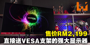 HyperX Armada 25电竞显示器评测！自带VESA脚架的显示器就是香！