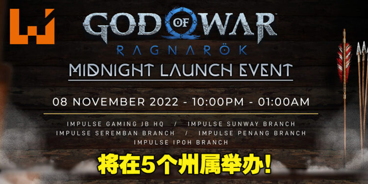 Impulse Gaming将在5个州属举办《战神:诸神黄昏》发售日庆祝活动!还有比赛和奖品等你赢取!