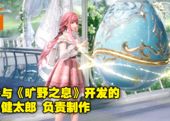 叠纸开发商又有大动作！开放世界×换装冒险游戏《无限暖暖》首支PV公开！