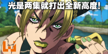 《JOJO 的奇妙冒险 石之海》最终章首两集微剧透观看体验！这肯定是本系列的巅峰之作！