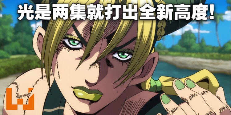 《JOJO 的奇妙冒险 石之海》最终章首两集微剧透观看体验！这肯定是本系列的巅峰之作！