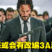 《John Wick》持有公司Lionsgate有意制作电影改编游戏！执行长：《John Wick》有被做成3A游戏的素材！