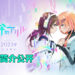 Kizuna Ai 绊爱动画作品《Kizuna no Allele》公开新视觉图以及剧情概要!动画于2023年开播!