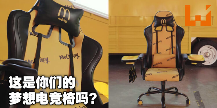 英国McDonald活动竟送出官方电竞椅「McCrispy」!超实用多功能不输其他电竞椅!