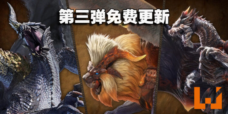 《Monster Hunter Rise: Sunbreak》第三弹免费更新公开！混沌黑蚀龙等新怪物登场！