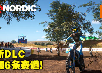 《MX vs ATV Legends》DLC「Supercross World Tour」正式发售！增加了6条全新赛道！