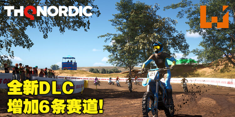 《MX vs ATV Legends》DLC「Supercross World Tour」正式发售！增加了6条全新赛道！