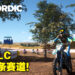 《MX vs ATV Legends》DLC「Supercross World Tour」正式发售！增加了6条全新赛道！
