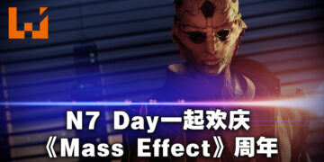 N7 Day欢庆《Mass Effect》15周年纪念！大量新情报正式公布！