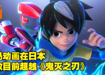 大马动画《Mechamato》日本年度TV动画票选目前超越《鬼灭之刃》《进击的巨人》等热门大作！排名仅次于《SPY×FAMILY》！