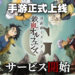 《机动战士高达：铁血孤儿 G》手游正式上线！新故事《Urthr Hunt》每月更新两篇！