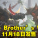 《Magic: The Gathering》新套组「The Brother’s War」正式公开!11月18日正式发售!