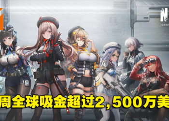 晃晃手游《NIKKE：胜利女神》下载量突破1,000万！首周全球收入超过2,500万美金！