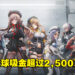 晃晃手游《NIKKE：胜利女神》下载量突破1,000万！首周全球收入超过2,500万美金！
