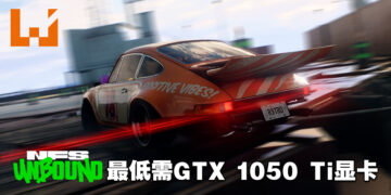 《Need for Speed Unbound》PC配置公开！最低需要GTX 1050 Ti显卡！