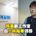 网易大阪工作室「GPTRACK50」正式成立!业务内容将包含游戏、电影及动漫等多种形式!