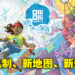 《OlliOlli World: Finding The Flowzone》DLC评测！乘风滑行的时刻到啦！