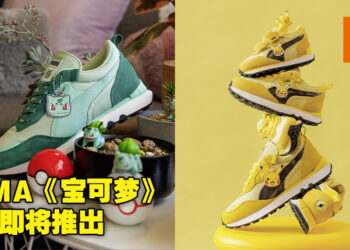 PUMA x Pokémon系列即将在大马推出！衣服裤子鞋子，可以直接全套上街！