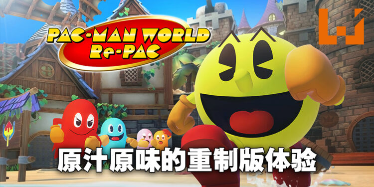 《Pac-Man World Re-Pac》评测！依旧是那熟悉的3D吃豆人！
