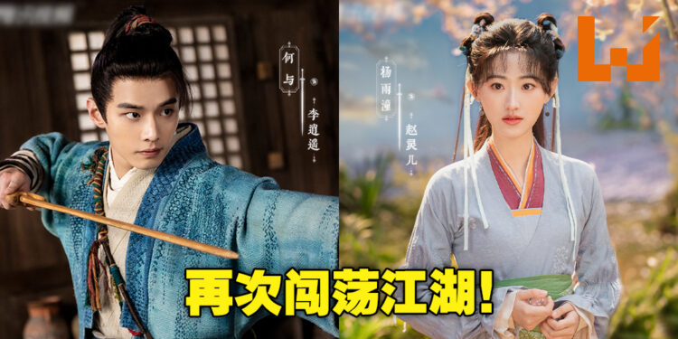 《仙剑奇侠传》新电视剧《仙剑》预告公开！李逍遥和赵灵儿再次携手闯江湖！