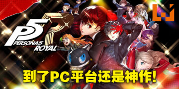 《Persona 5 Royal》PC版评测！优化工作做得十分优秀！