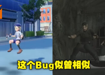 《宝可梦 朱&紫》Bug大乱斗！隐形坐骑、角色穿模、宝可梦飞天！？