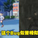 《宝可梦 朱&紫》Bug大乱斗!隐形坐骑、角色穿模、宝可梦飞天!?