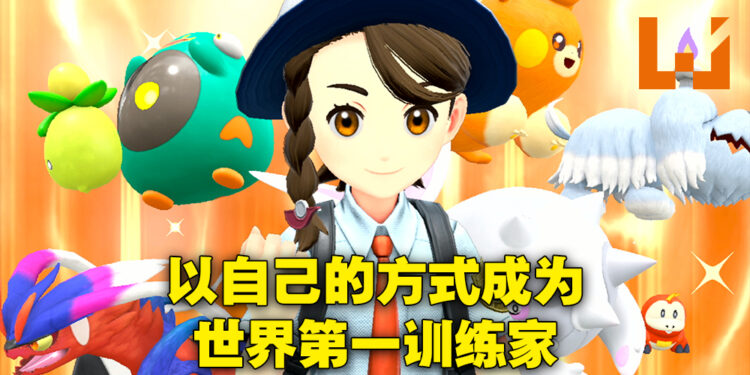 《宝可梦 朱&紫》体验版试玩！真·开放世界宝可梦的美妙体验！