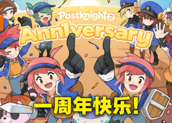 《Postknight 2》欢庆游戏一周年纪念！各种奖励共庆周年！