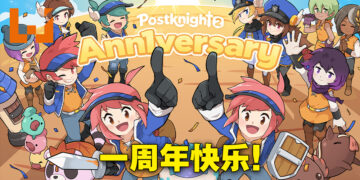 《Postknight 2》欢庆游戏一周年纪念！各种奖励共庆周年！
