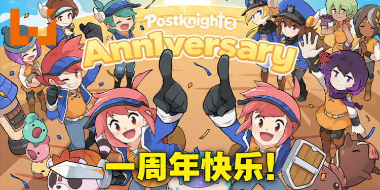 《Postknight 2》欢庆游戏一周年纪念！各种奖励共庆周年！
