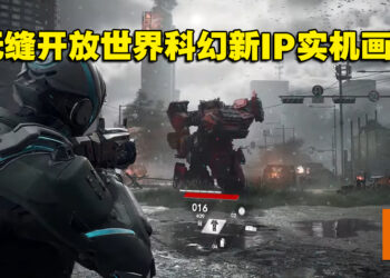 还原开枪的真实感！NCSoft第三人称科幻射击新作《Project LLL》公开实机画面！