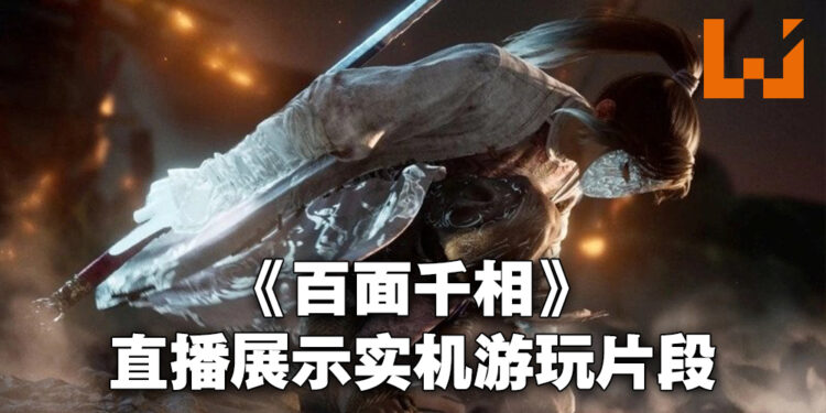 《百面千相》开直播展示实机运行画面！不同的面具会有不同的技能以及独立血量！