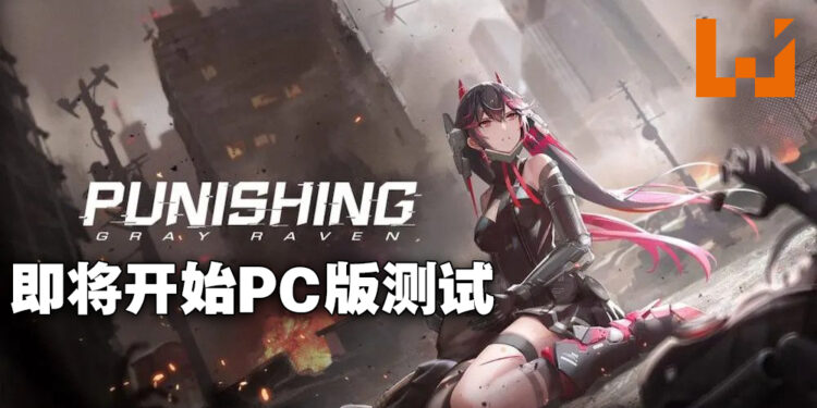 《战双帕弥什》将会登陆PC平台！11月24日至12月1日期间开启PC版先锋测试！
