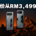 ROG Phone 6D系列以及蝙蝠侠主题手机正式公布!售价从RM3,499起!