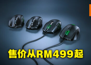 Razer正式公布全新Naga V2系列电竞滑鼠！MMO游戏王者的售价约RM499起！
