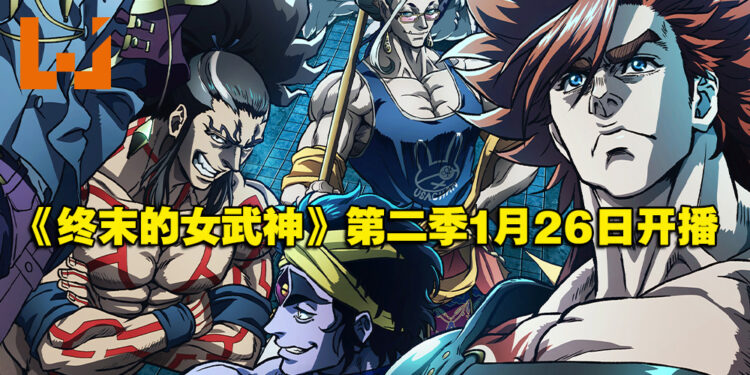 《终末的女武神》第二季公开最新预告以及动画主题曲！前篇将于明年1月26日开播！