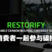 Razer进一步扩大环保的工作！Restorify助消费者和企业追踪碳信用！