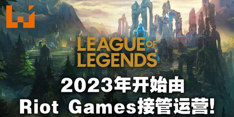 再见了Garena！Riot Games将在东南亚自主发行《英雄联盟》和《Teamfight Tactics》！