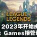 再见了Garena!Riot Games将在东南亚自主发行《英雄联盟》和《Teamfight Tactics》!