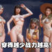 夏天就要尽情解放！18禁手游《慾神幻想 Rise of Eros》限时活动「水岸狂想」即将开启！