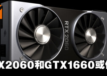 网传NVIDIA停产RTX 2060以及GTX1660系列显卡！之后会全面专注RTX30系列中阶显卡的生产！