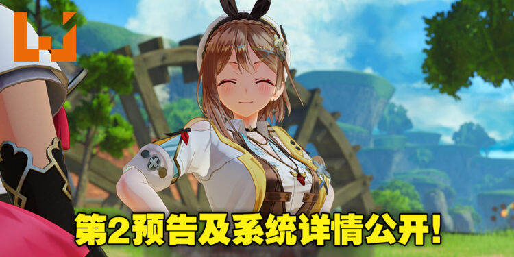 《莱莎的炼金工房3》第二预告及游戏系统公开！全新钥匙系统让探索更加便捷！