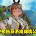 《莱莎的炼金工房3》第二预告及游戏系统公开！全新钥匙系统让探索更加便捷！