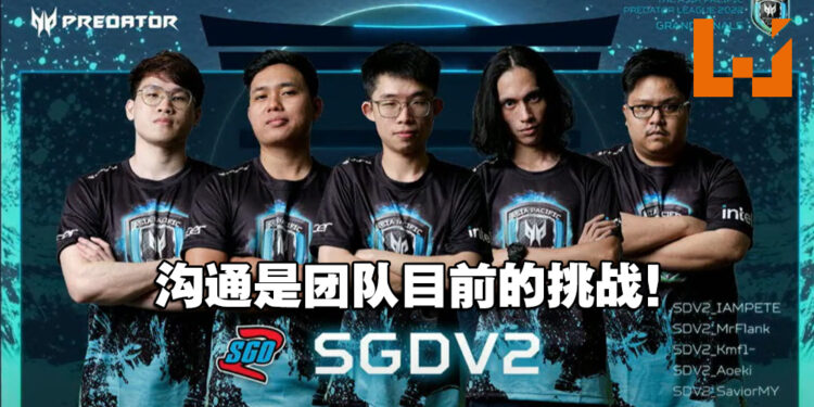 【PL2022】沟通是制胜的关键之一!独家专访《PUBG》大马战队SGDV2!
