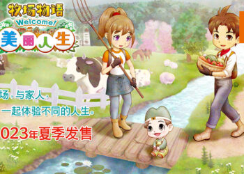 《牧场物语 Welcome！美丽人生》 释出最新预告片！介绍新事件「结婚典礼」等最新消息！