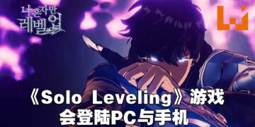 超人气韩漫《我独自升级》改编游戏《Solo Leveling: Arise》公开新预告以及实机演示！会登陆PC以及手机平台！