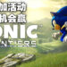 Wanuxi又有游戏要送大家啦!只要参与活动就有机会赢得《Sonic Frontiers》Steam序号!