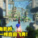放开枷锁自由疾驰,这次真的能完整体验Sonic的速度!《Sonic Frontiers》评测!