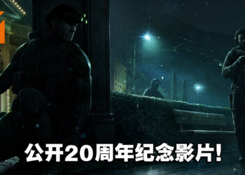 《Tom Clancy’s Splinter Cell》20周年纪念影片公开！11月30日前即可免费领取原版游戏！